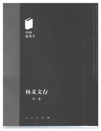 书籍 中国叙事学的封面