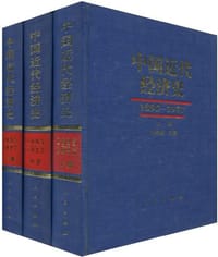 中国近代经济史 - 汪敬虞 编