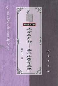 正学与开新 - 张立文