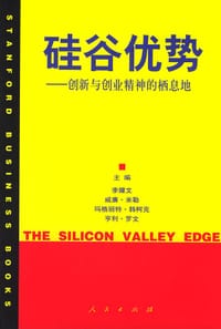 硅谷优势 - 威廉.米勒