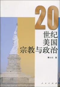 书籍 20世纪美国宗教与政治的封面