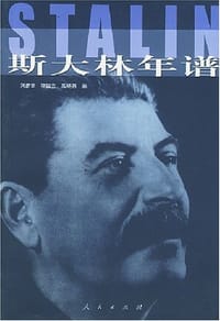 斯大林年谱