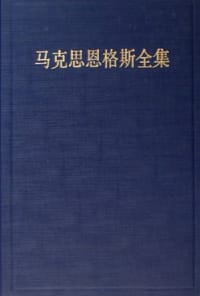 书籍 马克思恩格斯全集（第19卷）的封面