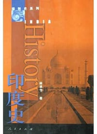 书籍 印度史的封面