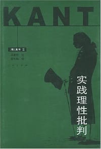 书籍 实践理性批判的封面