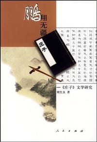 鹏翔无疆