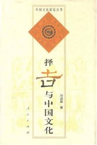 择吉与中国文化