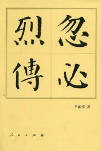 书籍 忽必烈传的封面