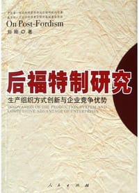 书籍 后福特制研究的封面