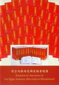 书籍 清宫内务府造办处档案总汇的封面