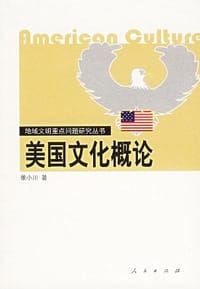 书籍 美国文化概论的封面
