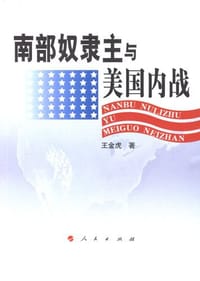 书籍 南部奴隶主与美国内战的封面