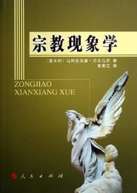 书籍 宗教现象学的封面