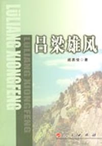 吕梁雄风