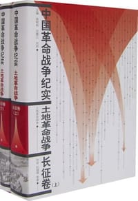 长征纪实（上.下卷） - 刘波，杜福增等著