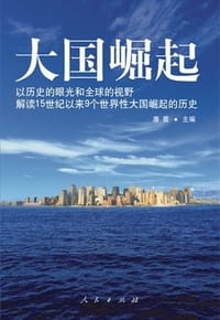 大国崛起 - 唐晋