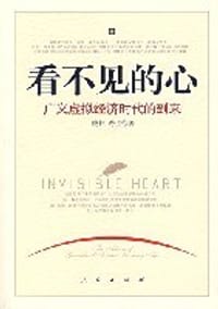 看不见的心 - 晓林