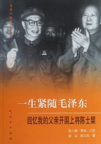 一生紧随毛泽东 - 陈人康  策划、口述