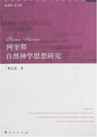 书籍 阿奎那自然神学思想研究的封面