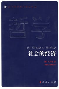 书籍 社会的经济的封面