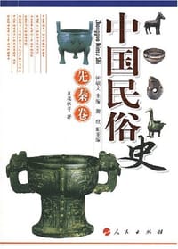 书籍 中国民俗史的封面