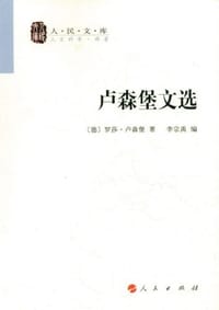 卢森堡文选 - 罗莎•卢森堡