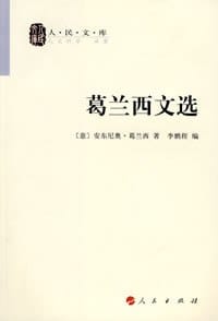 葛兰西文选