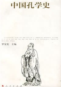 中国孔学史