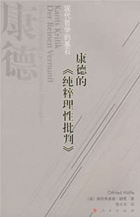 书籍 康德的《纯粹理性批判》的封面