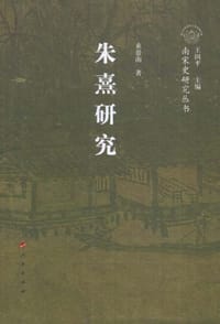 书籍 朱熹研究的封面
