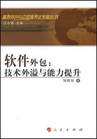 软件外包