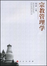宗教管理学