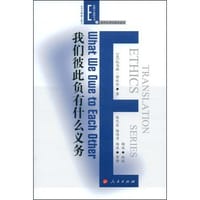 书籍 我们彼此负有什么义务的封面