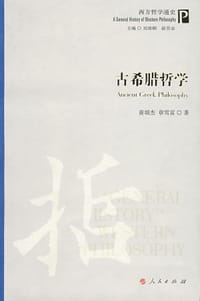书籍 古希腊哲学的封面