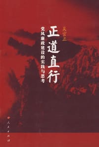 正道直行
