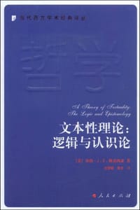 书籍 文本性理论的封面