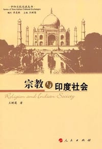 书籍 宗教与印度社会的封面