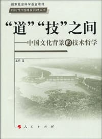 书籍 “道”“技”之间的封面