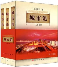书籍 城市论（套装全3册）的封面
