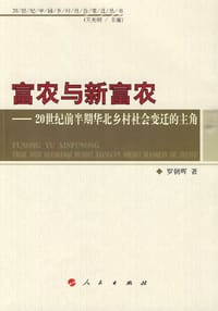 富农与新富农