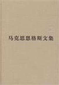 书籍 马克思恩格斯文集（第四卷）的封面