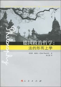 书籍 德国政治哲学的封面
