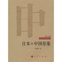 日本的中国形象