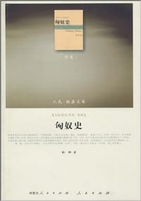 书籍 匈奴史的封面