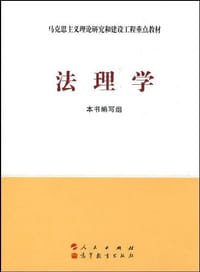 书籍 法理学的封面