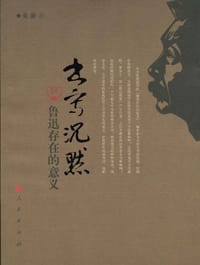 书写沉默