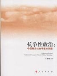 书籍 抗争性政治的封面