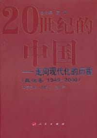 20世纪的中国