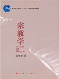 书籍 宗教学的封面