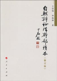 书籍 自然辩证法干部读本的封面